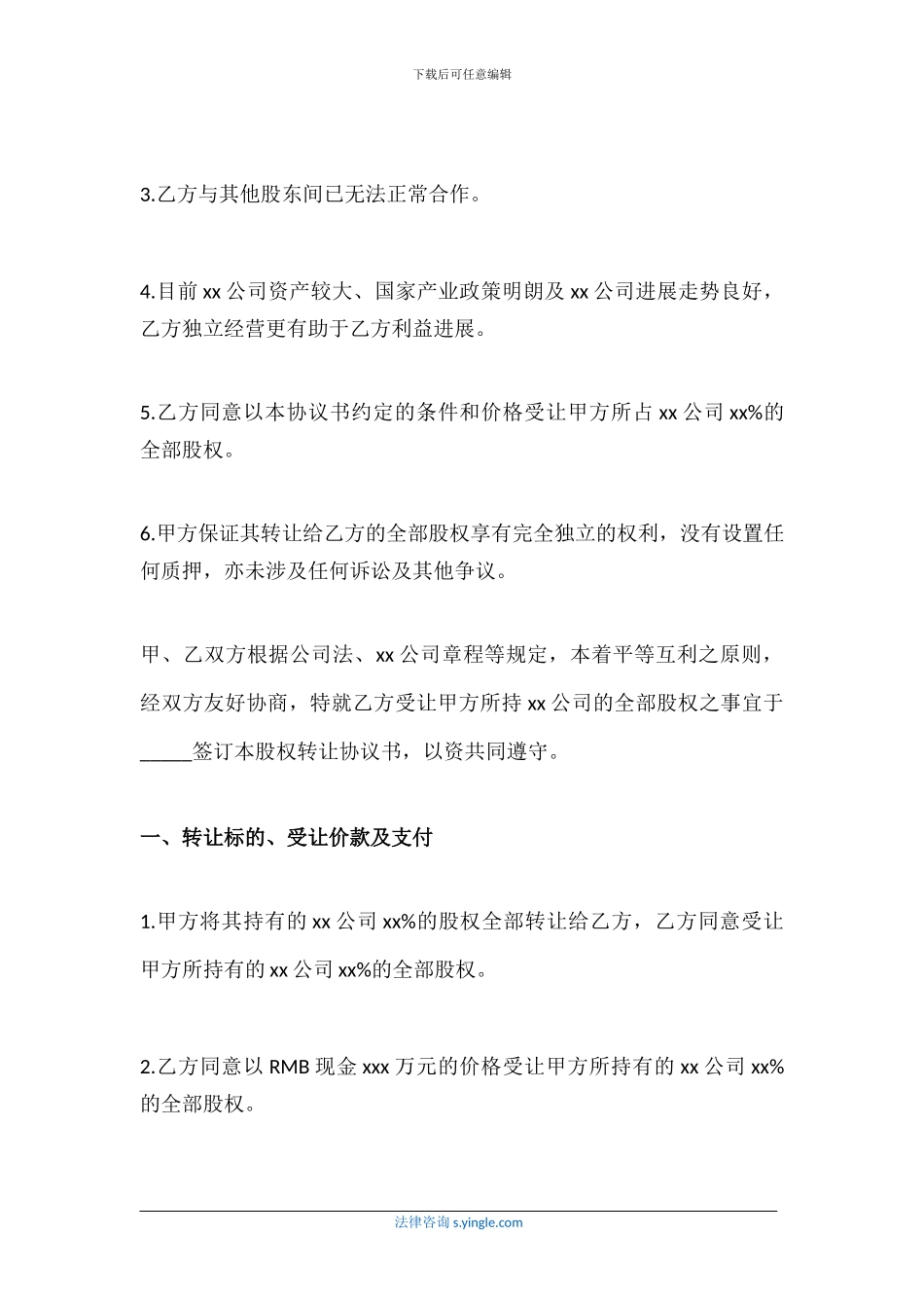 股东股权转让协议书_第2页