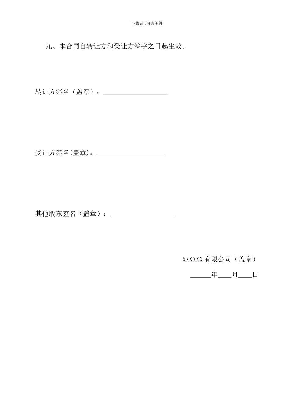 股东转让出资合同书_第2页