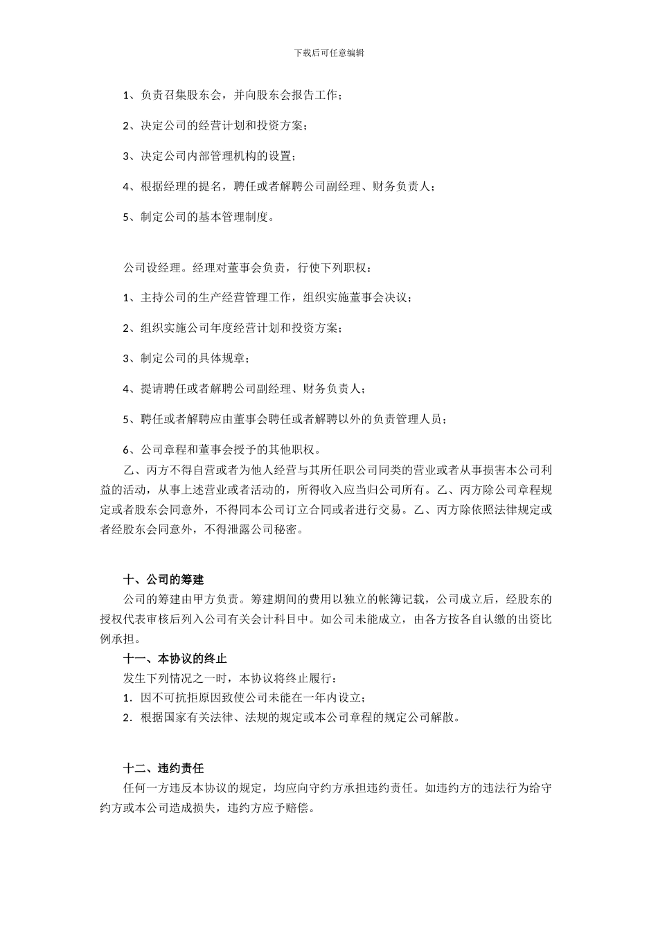 股东股权协议书_第3页