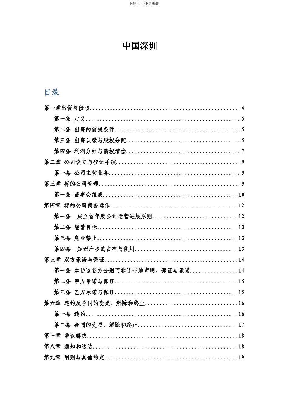 股东投资框架合同书-1_第2页