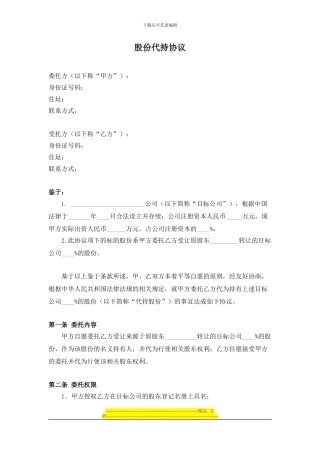 股份代持协议(DC)