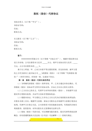 股份代持协议(20240424)