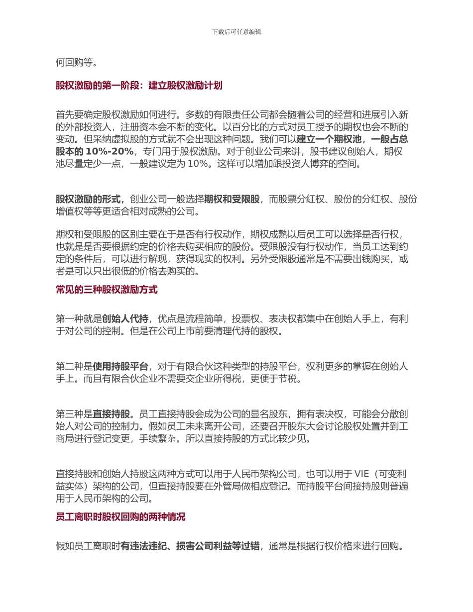 股书CFO朱洪德：如何合理设计股权激励计划_第2页