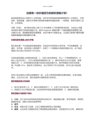 股书CFO朱洪德：如何合理设计股权激励计划