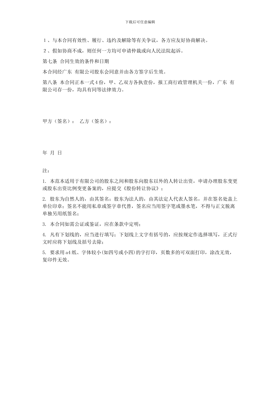 股东转让协议样板_第2页
