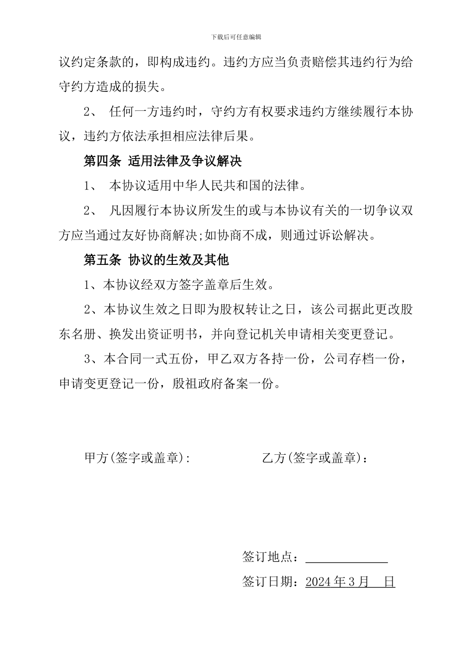 股东退股协议书_第2页