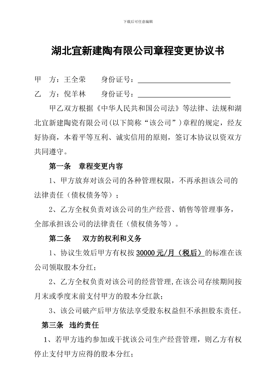 股东退股协议书_第3页