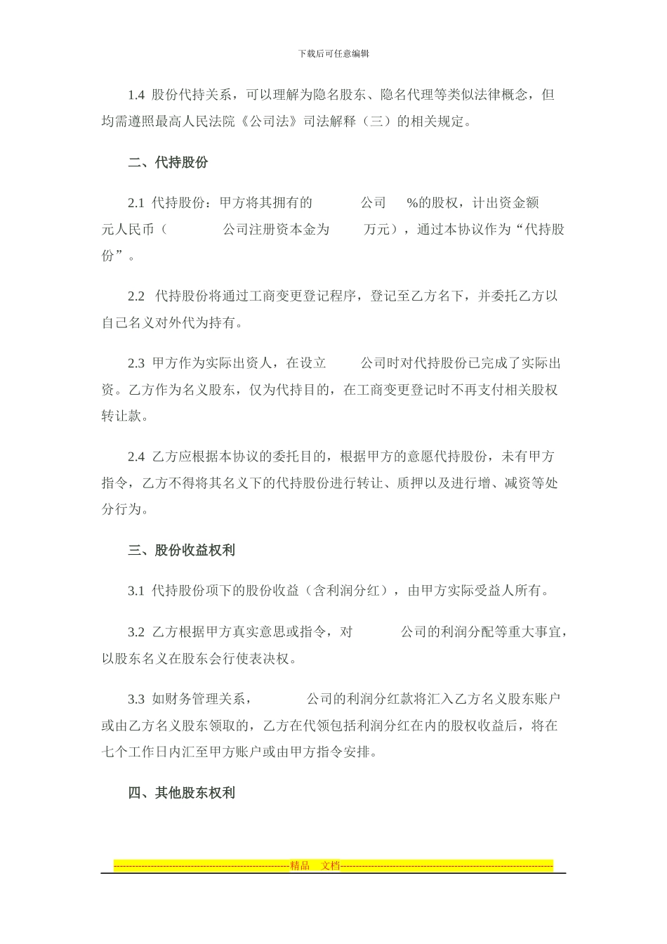 股份代持协议_第2页