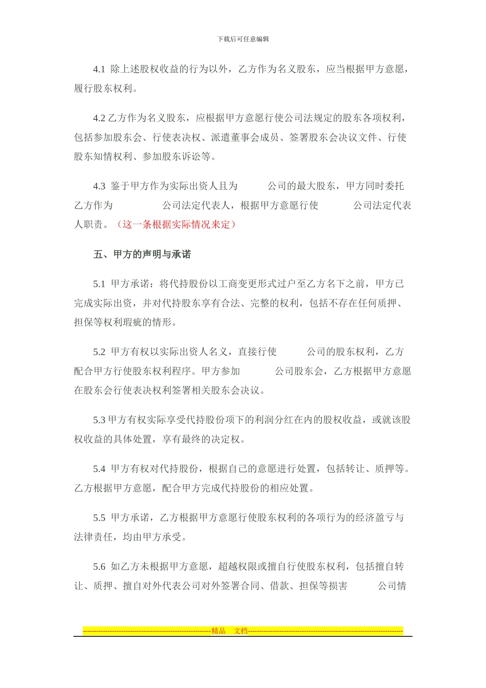 股份代持协议_第3页