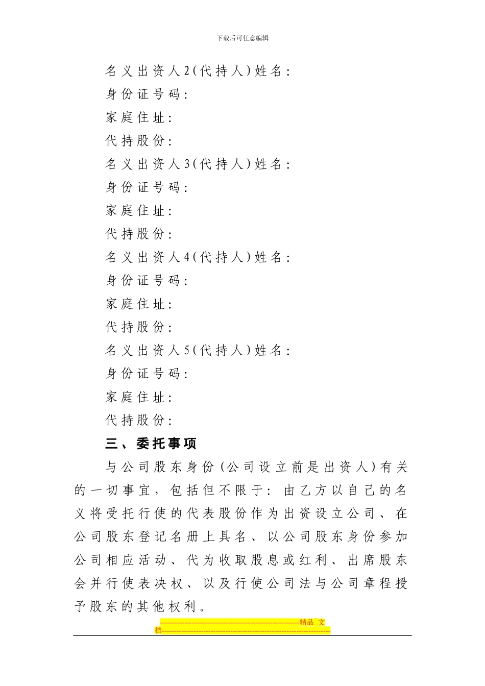 股份代持协议_第2页