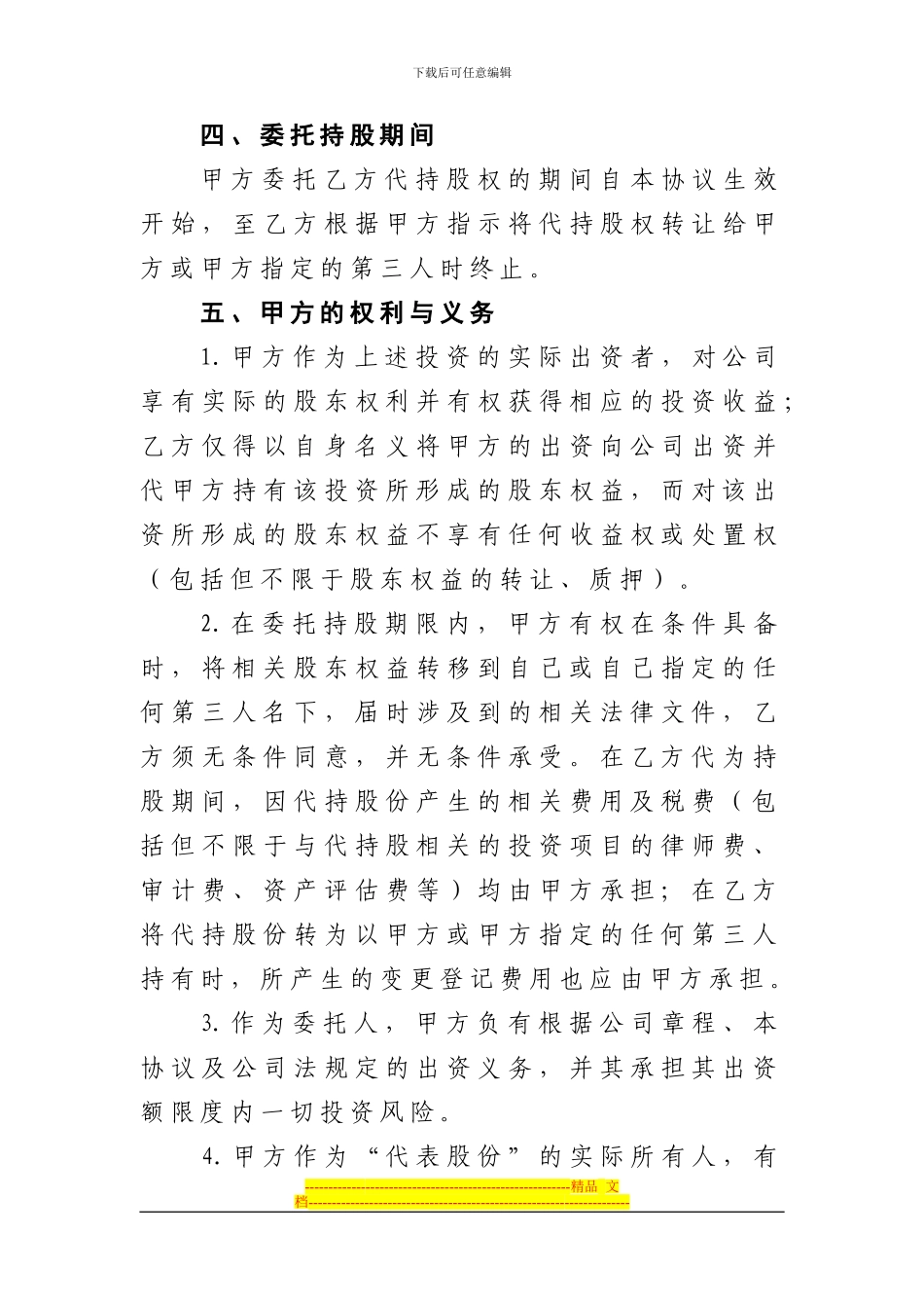 股份代持协议_第3页