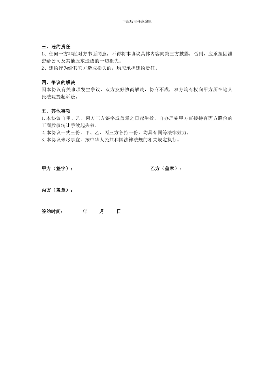 股份代持协议(可根据实际自行协商)_第2页