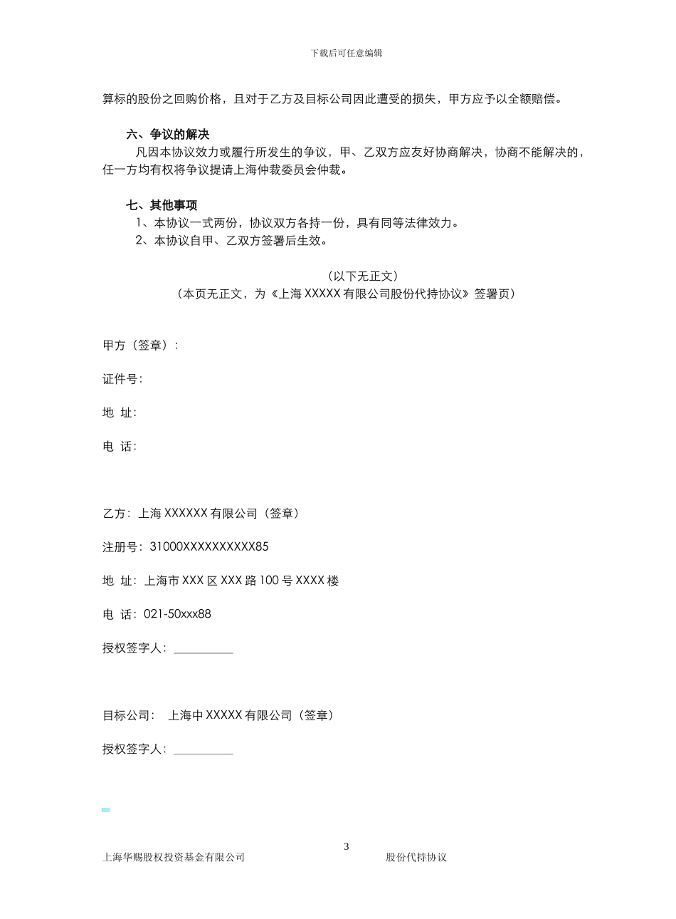 股份代持协议(范本)_第3页