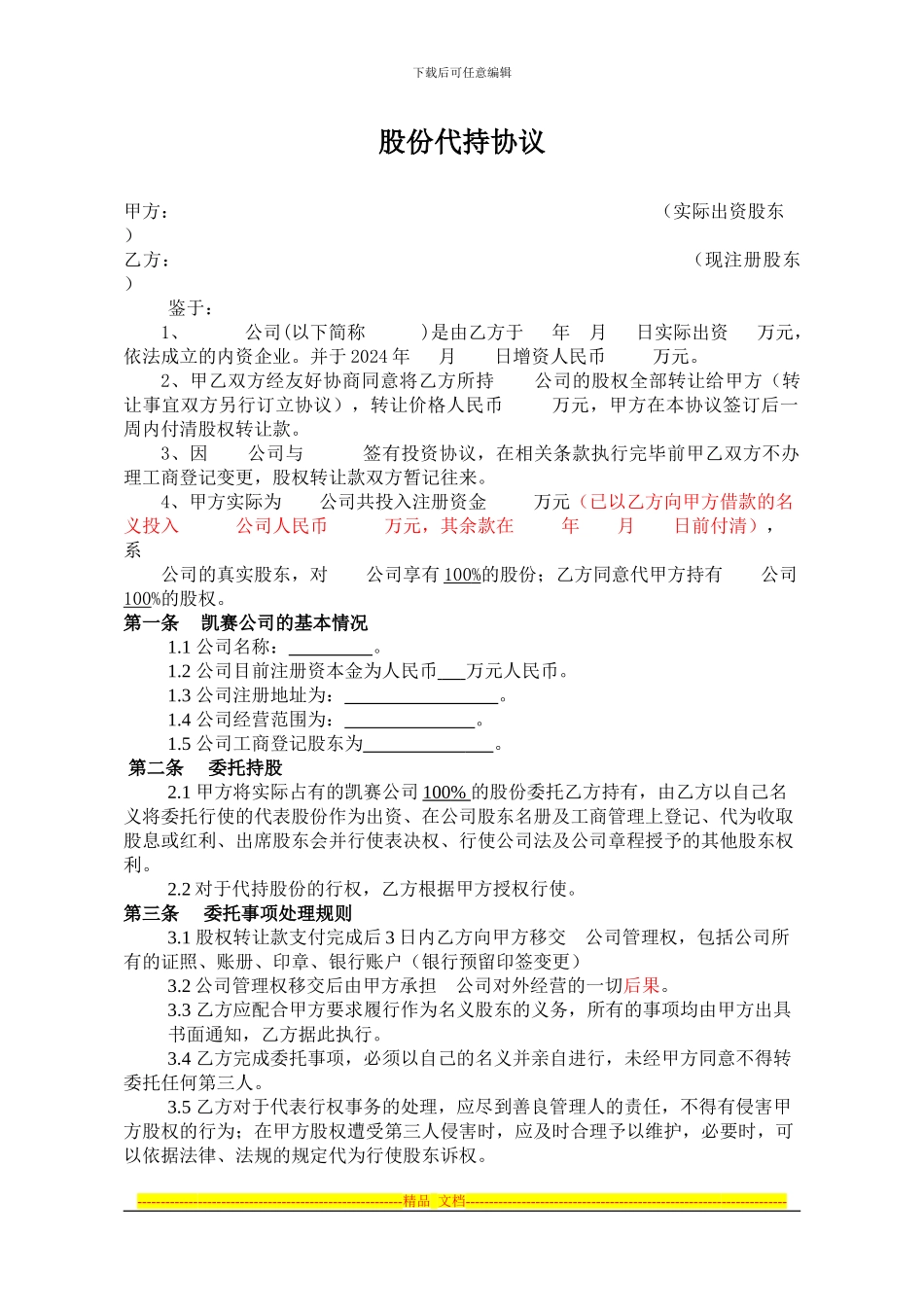 股份代持协议书(公司)_第1页