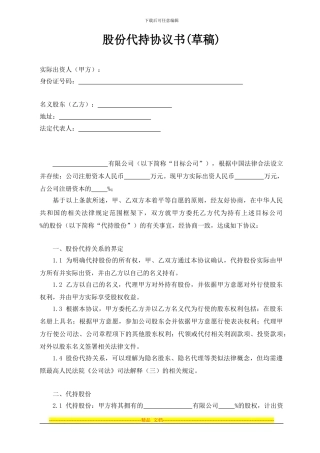 股份代持协议书(草稿)