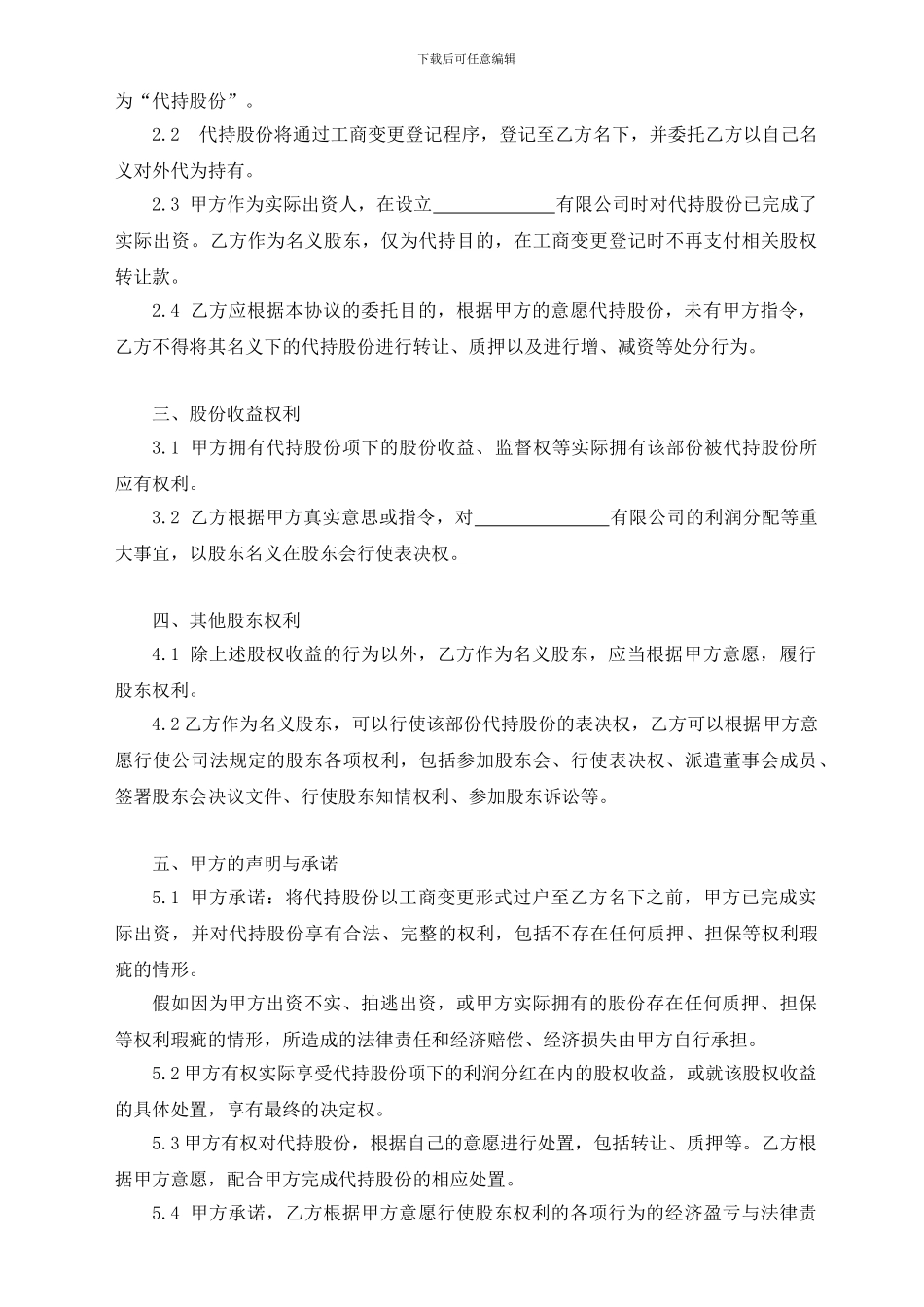 股份代持协议书(定稿)_第2页