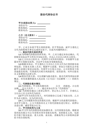 股份代持协议123