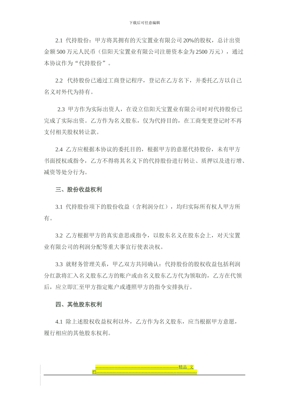 股份代持协议书熊心宽---修订后_第2页