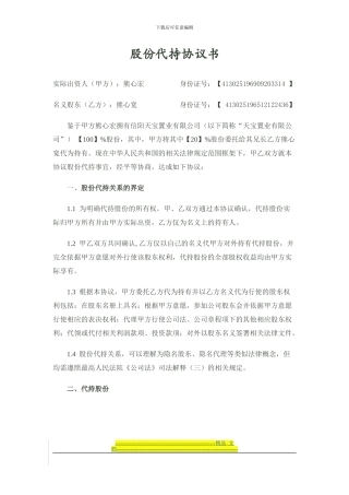 股份代持协议书熊心宽---修订后
