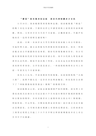 股份代持风险梳理