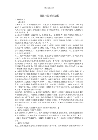股份代持清理