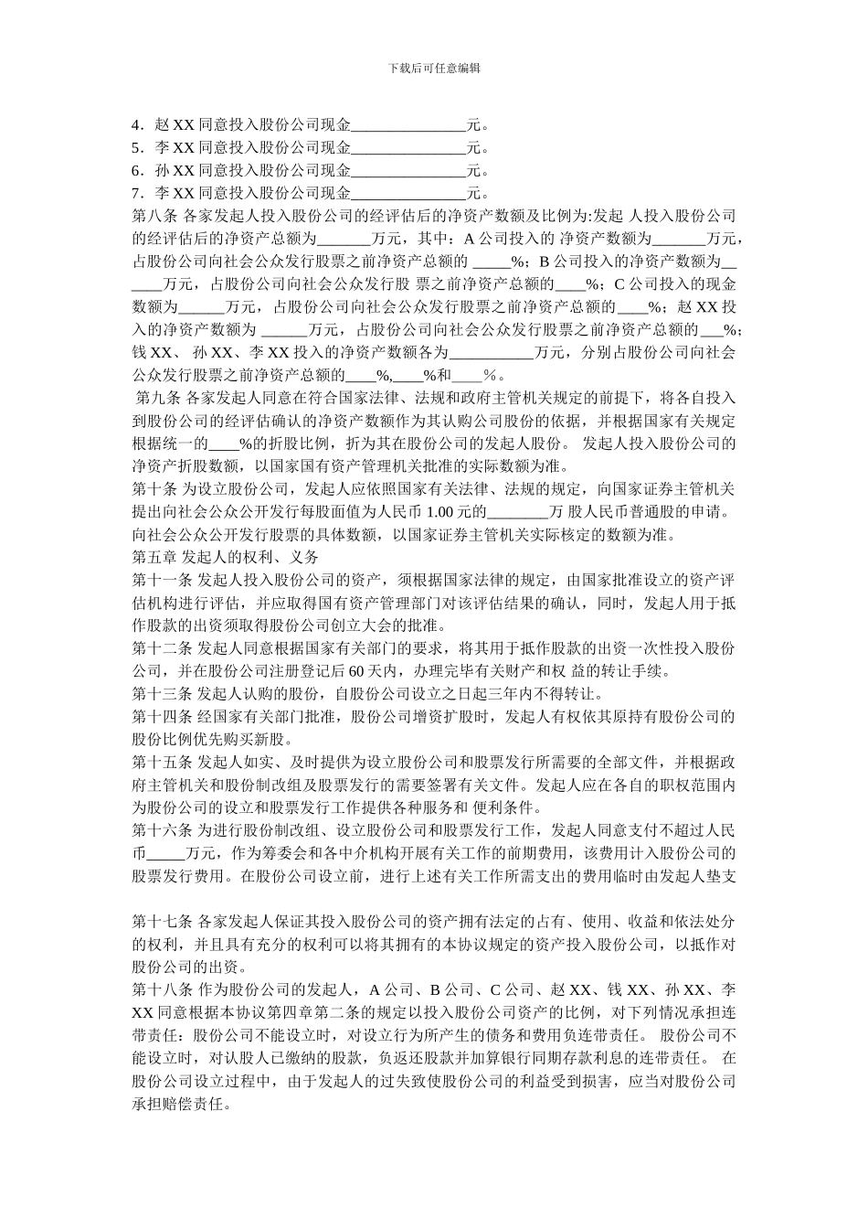 股份公司协议范本_第2页