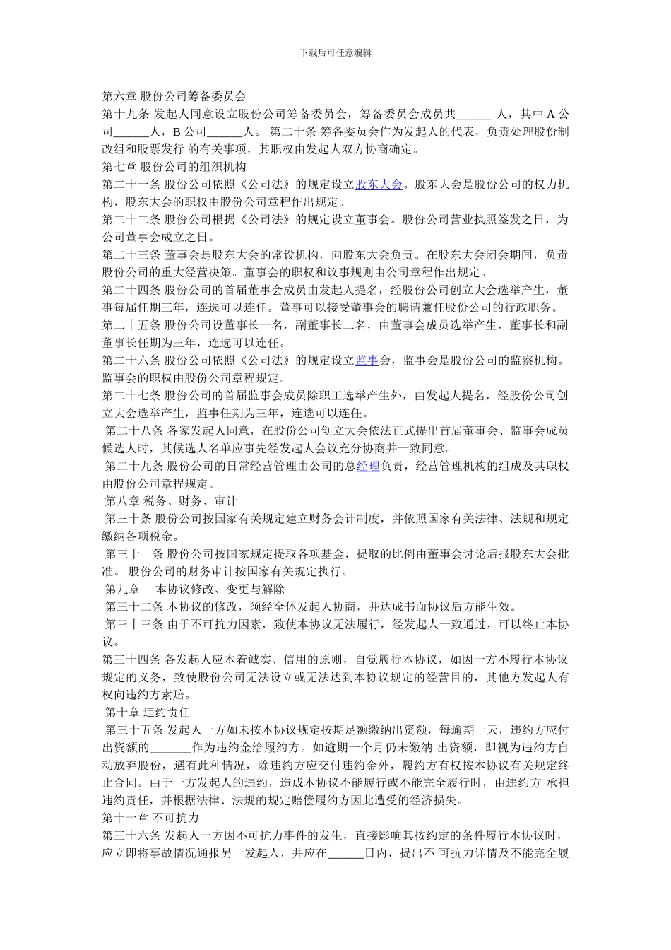 股份公司协议范本_第3页