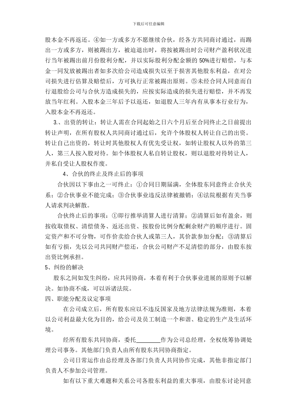 股份公司成立合作协议书--_第2页