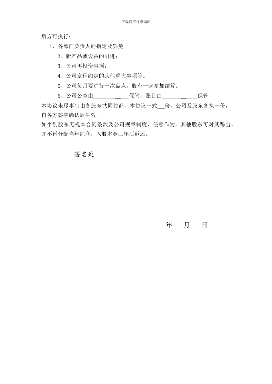 股份公司成立合作协议书--_第3页