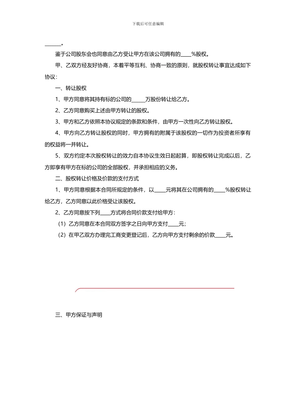 股份公司股权转让协议范本_第2页