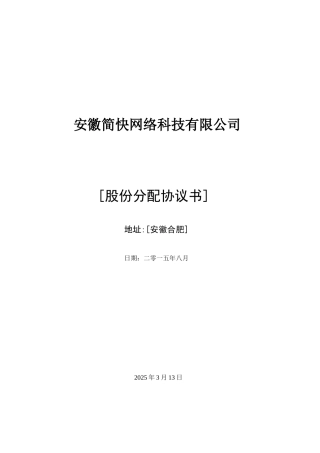 股份分配协议书