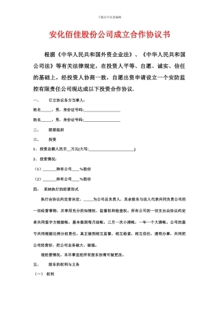 股份制公司协议书-2