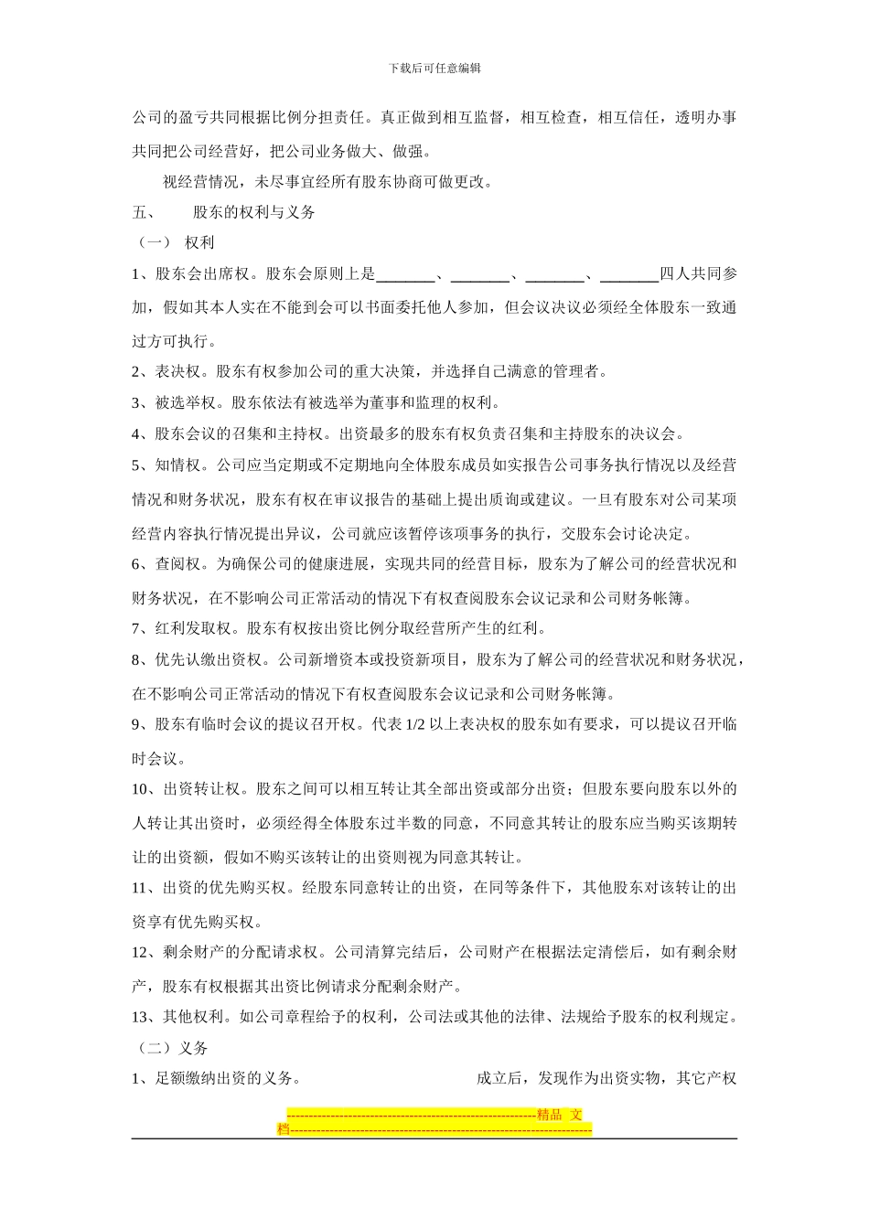 股份制公司协议书_第2页