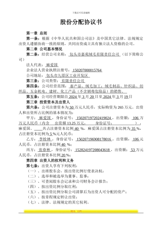 股份分配协议书-2
