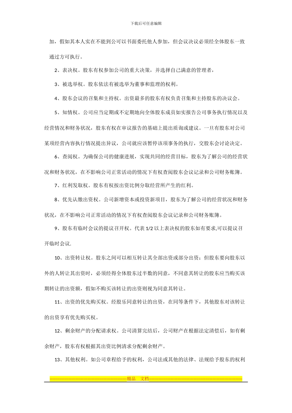 股份制公司协议书_第2页