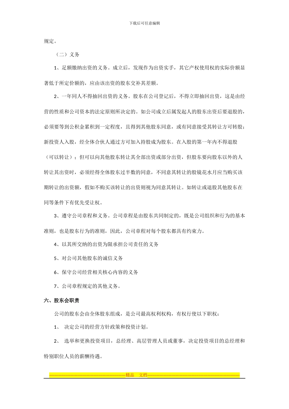 股份制公司协议书_第3页
