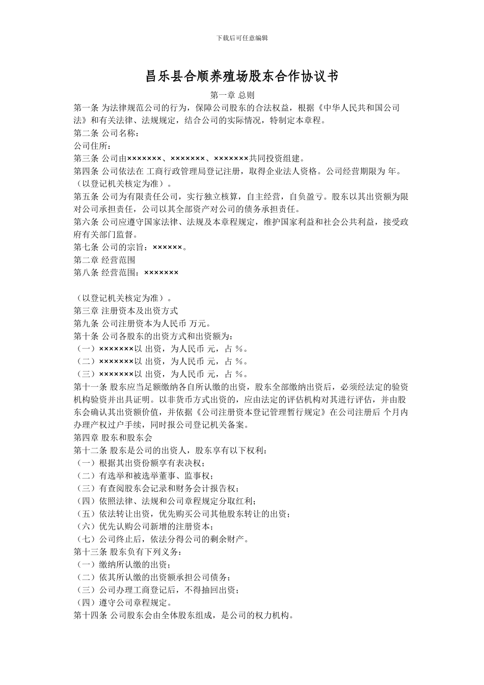 股份制公司合作协议555_第1页