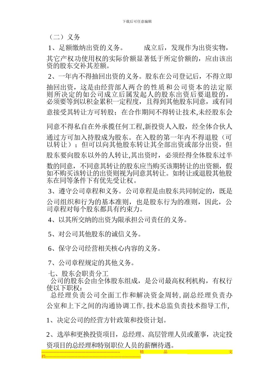 股份制协议书_第3页