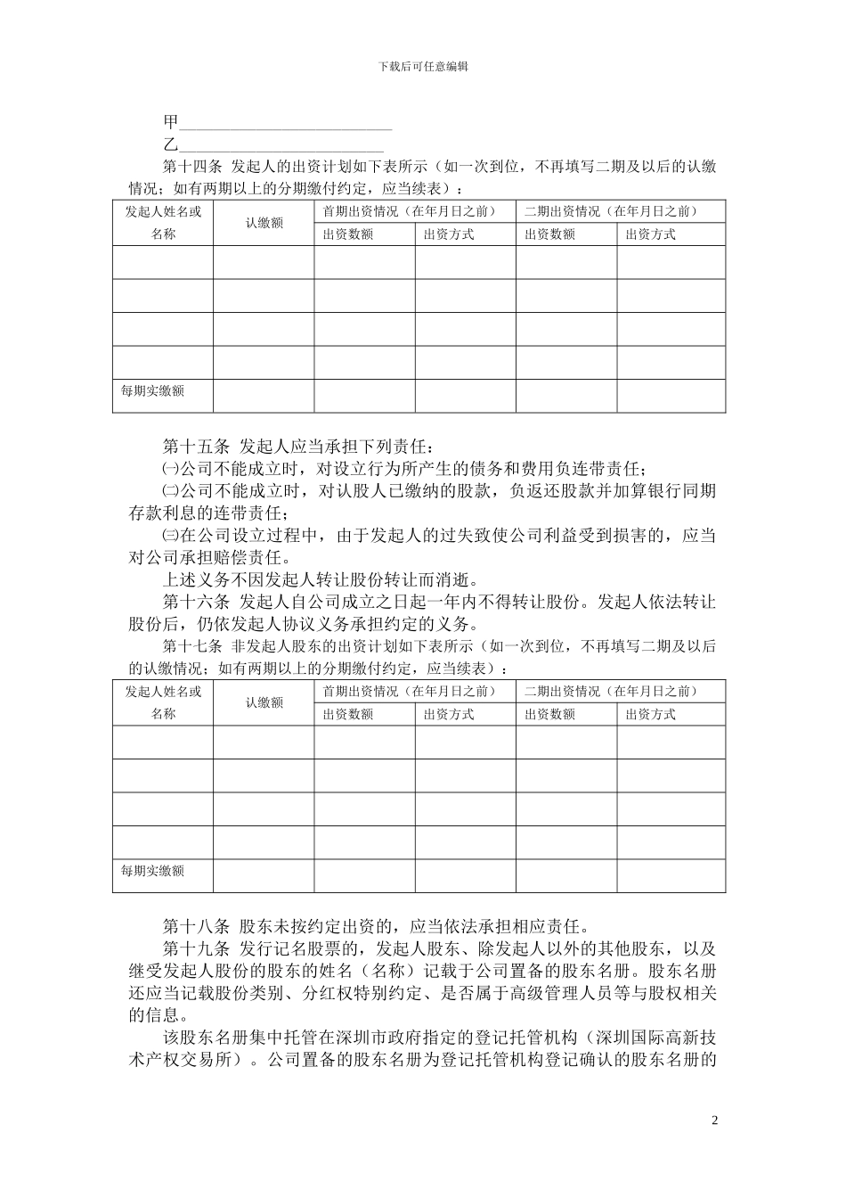 股份制公司章程范本_第2页