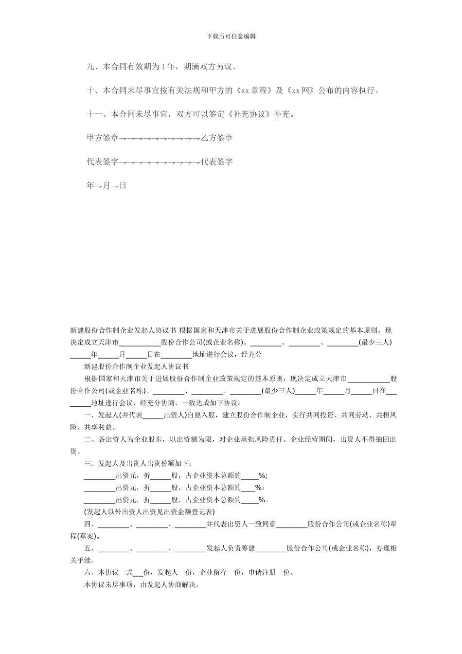 股份制合作协议_第2页