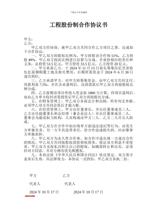 股份制合作协议书