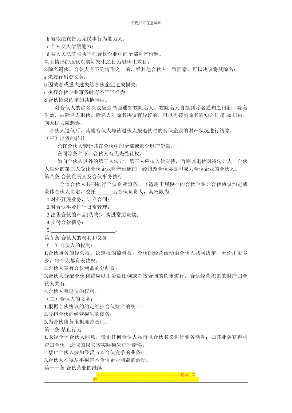 股份制合伙合同书_第2页