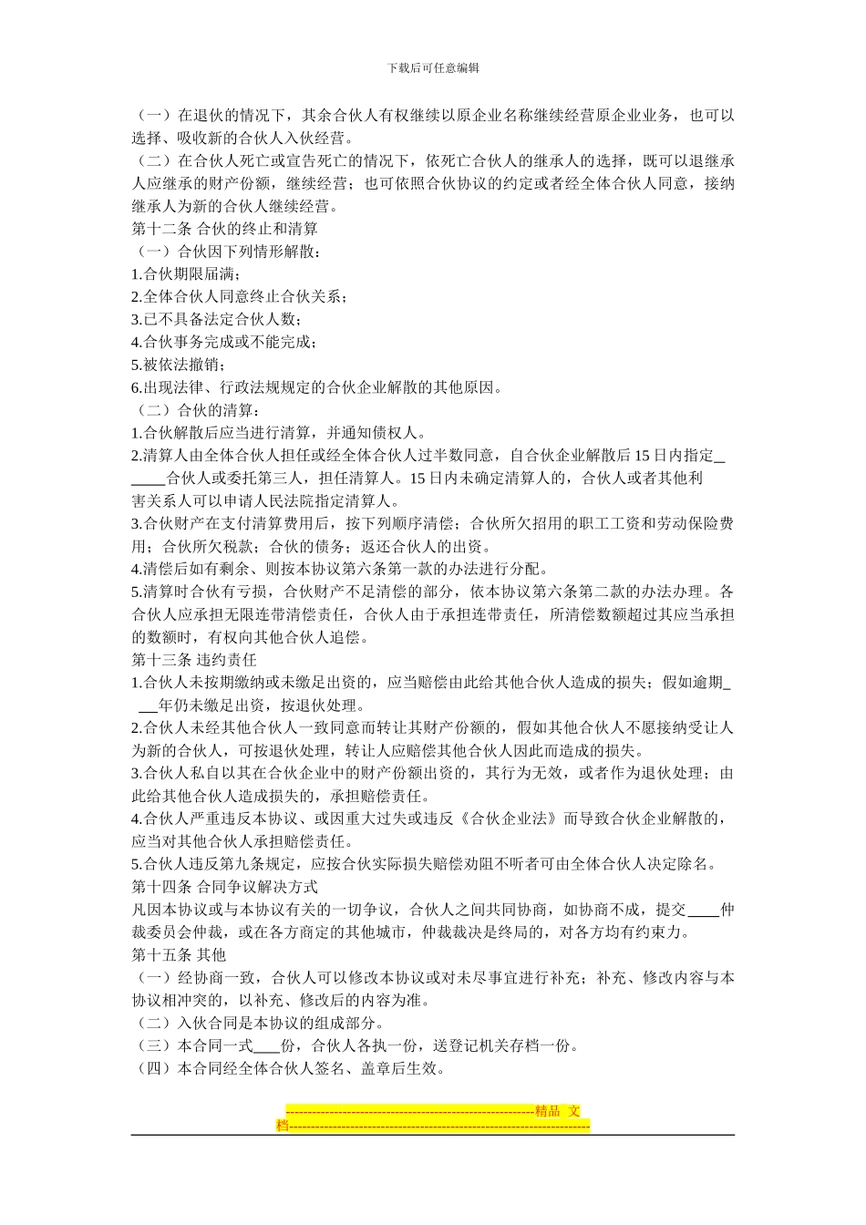 股份制合伙合同书_第3页