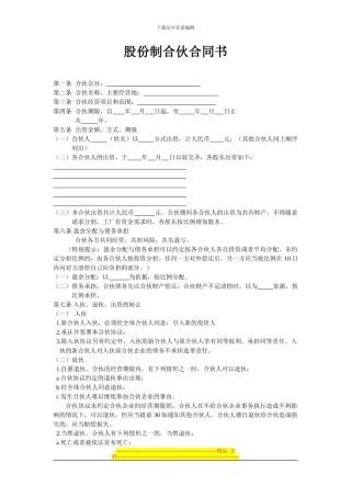 股份制合伙合同书