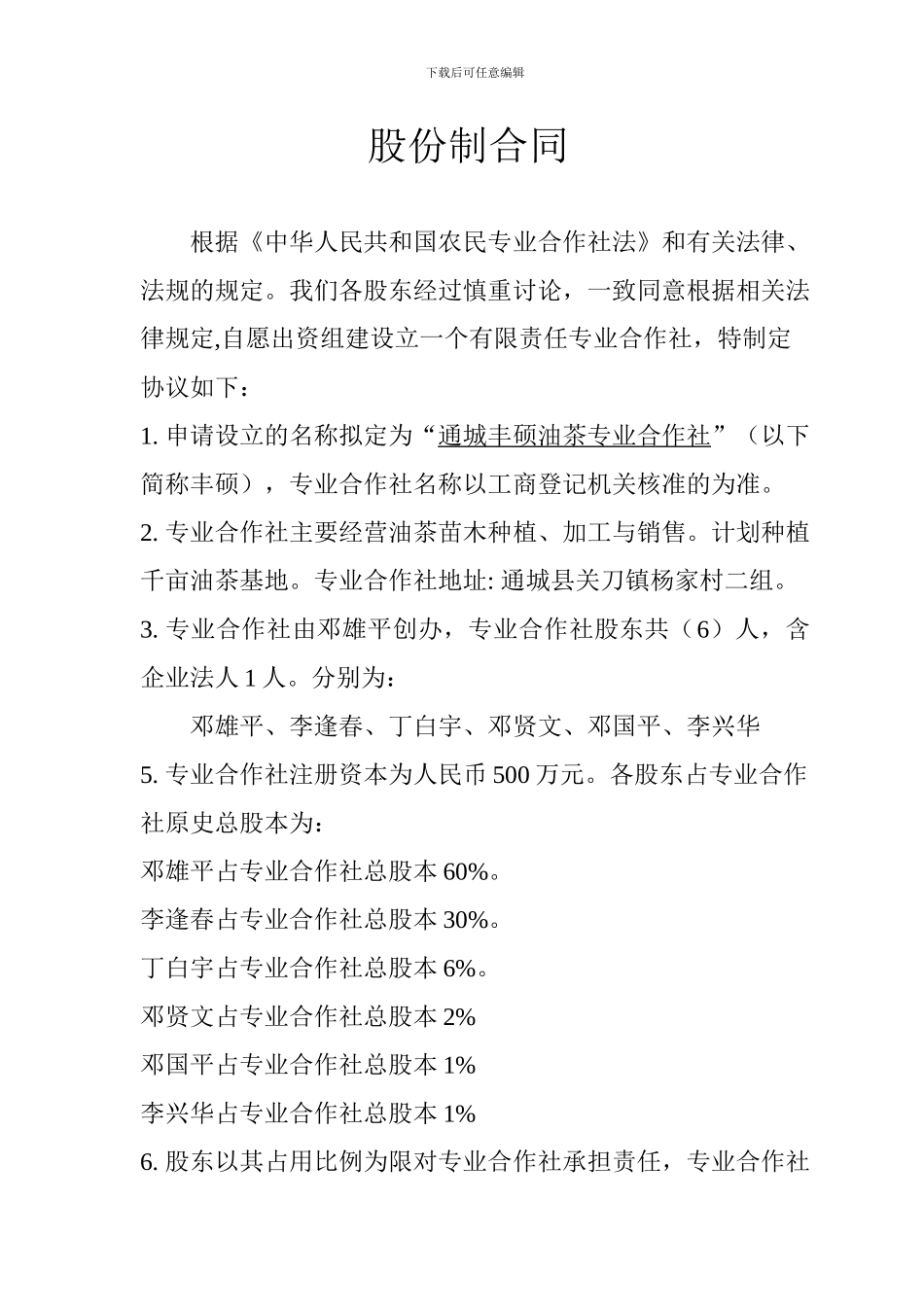 股份制合同范本_第1页