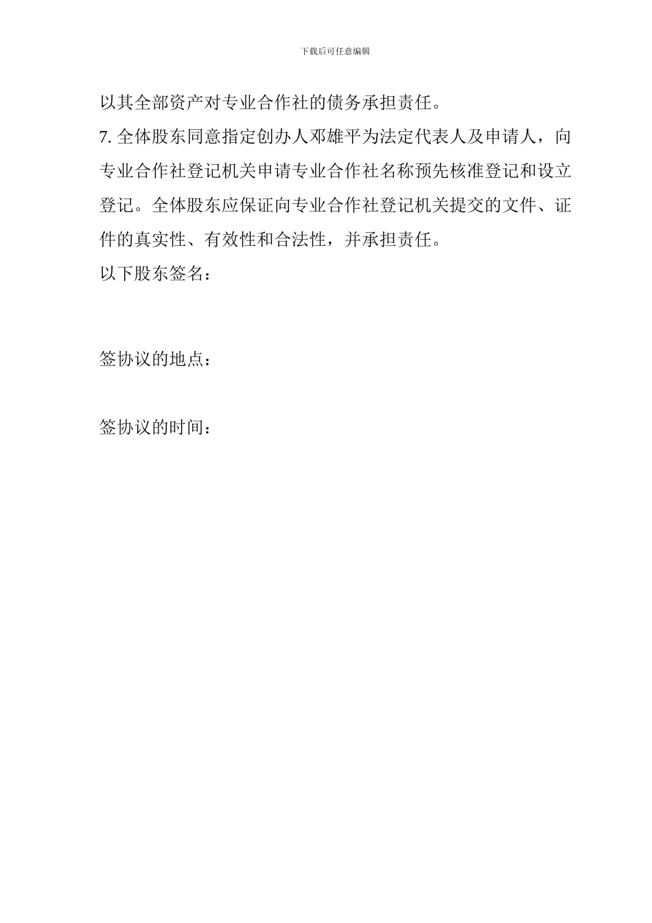 股份制合同范本_第2页