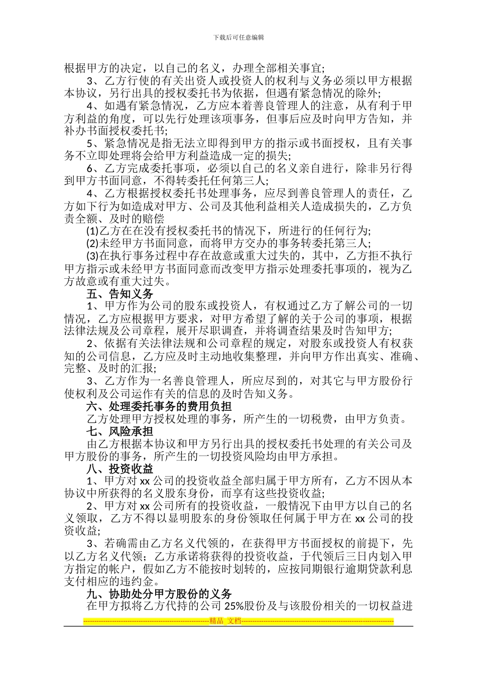 股份受让及代持协议_第2页