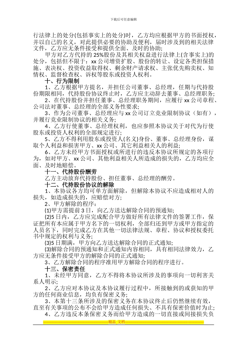 股份受让及代持协议_第3页