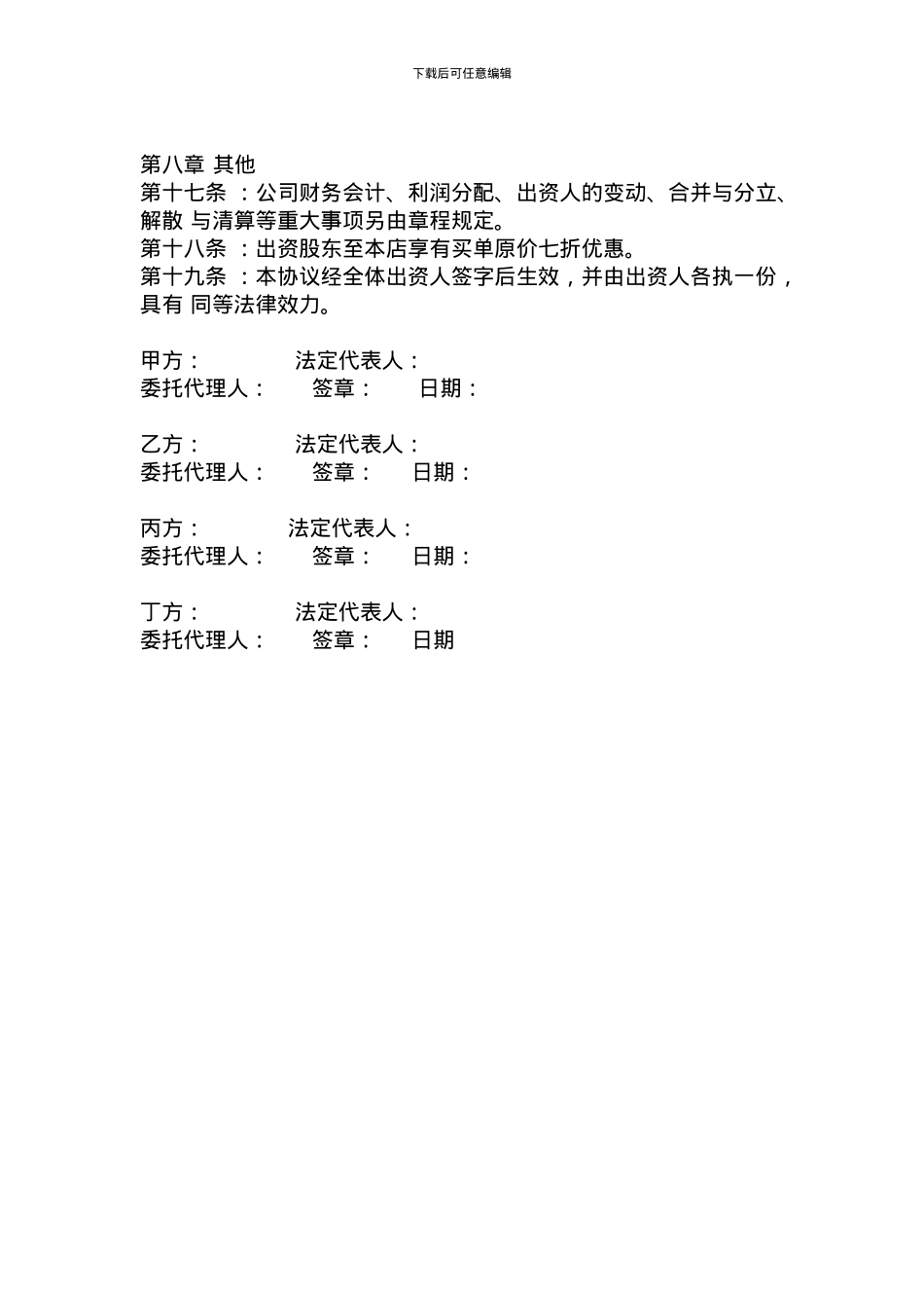 股份制餐饮公司合作协议_第3页