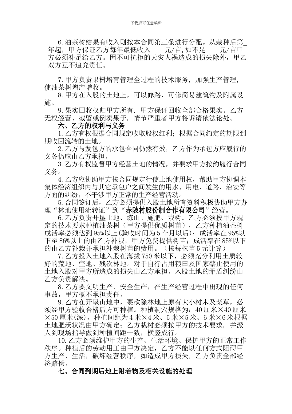 股份合作公司与农户的合作协议_第2页